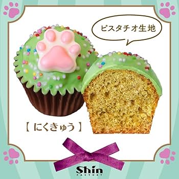 Amazon.co.jp: 【公式】ファクトリーシン ねこカップケーキ 6個
